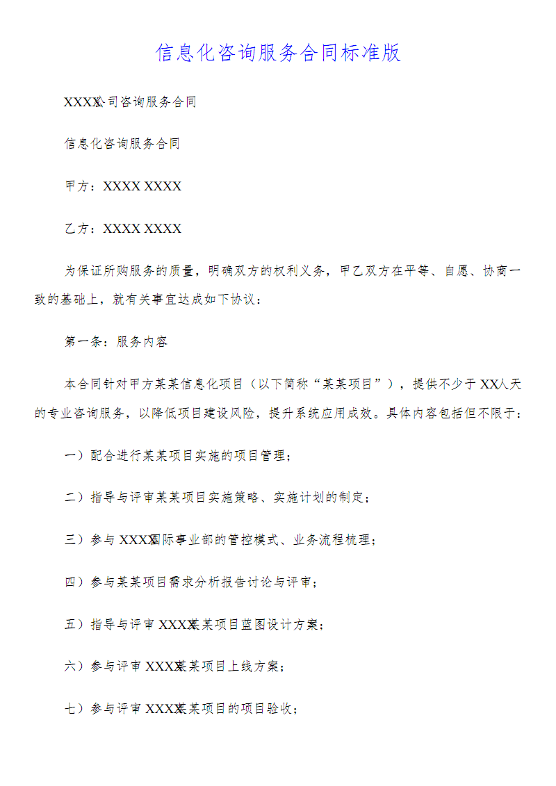 信息化咨詢服務合同 保障企業數字化轉型的法律基石