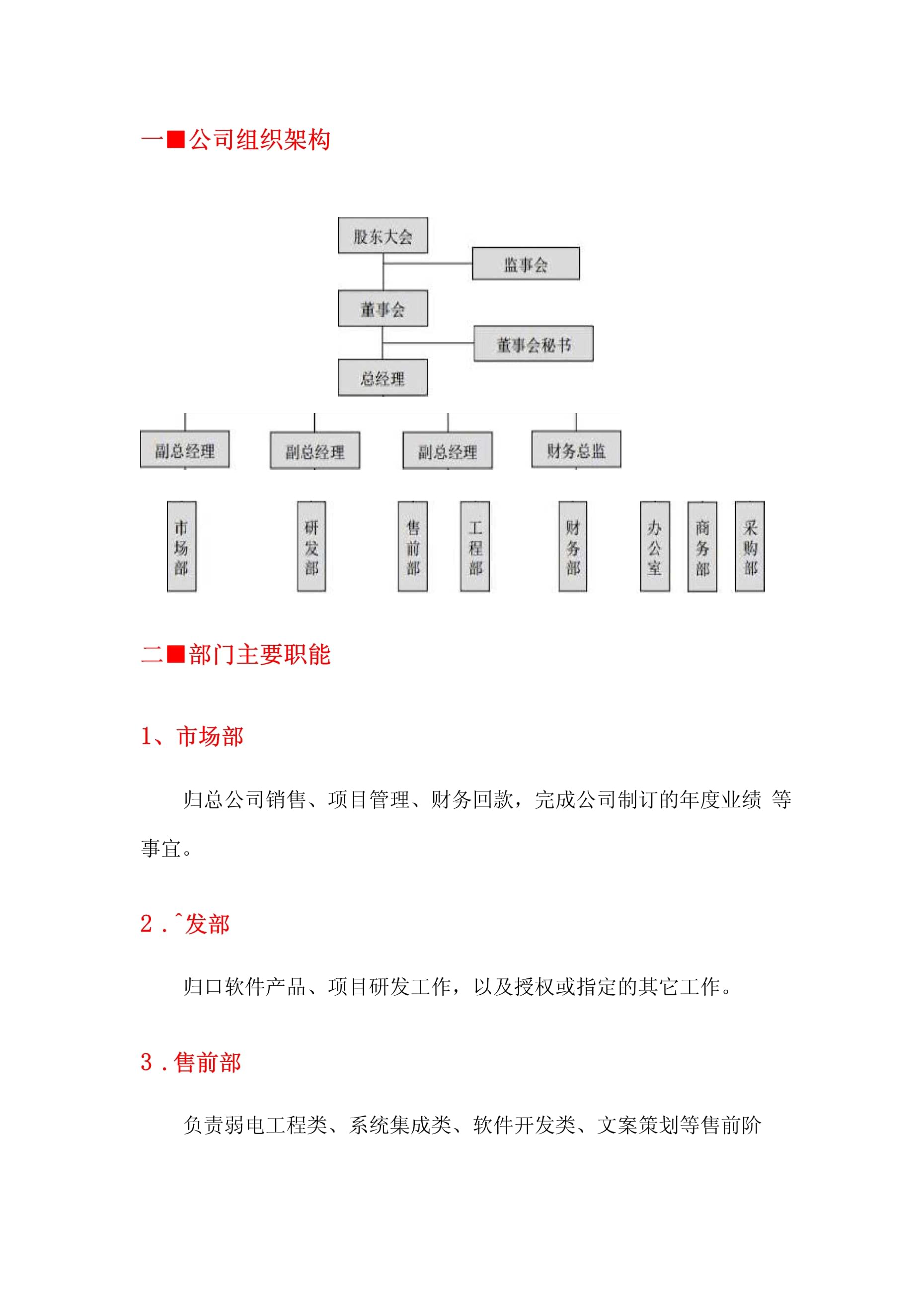 2017年信息系統集成服務公司組織架構與業務流程分析